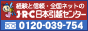 JRC日本引越センター