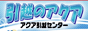 引越のアクア