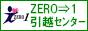 ZERO⇒1引越センター