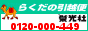 らくだの引越便