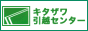 キタザワ引越センター