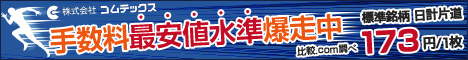 コムテックス
