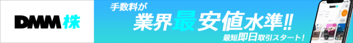 DMM 株